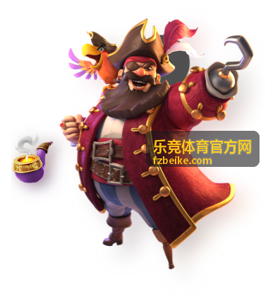 乐竞体育官方网平台介绍